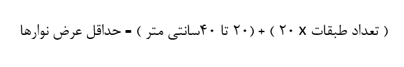 حداقل عرض نوار ها
