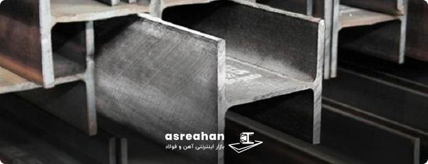 تیرآهن IPB (هاش)