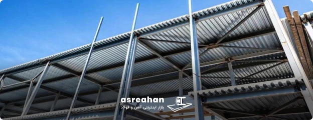 سقف عرشه فولادی چیست؟