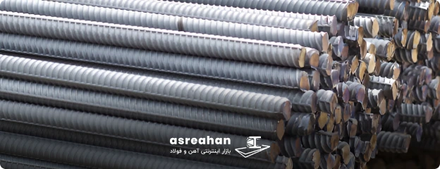 معرفی انواع استاندارد میلگرد در ایران