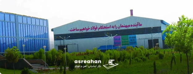 نورد آریان فولاد