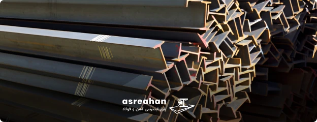 بررسی مشخصات فنی تیرآهن های پرکاربرد بازار