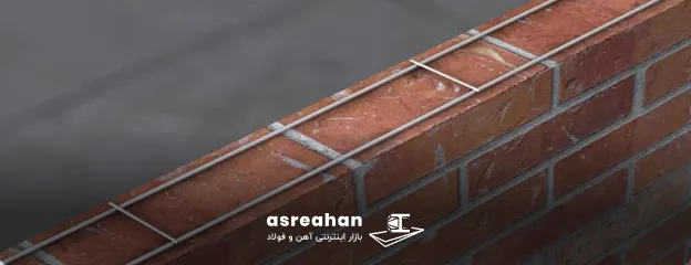 ضوابط اجرای میلگرد بستر