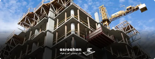 چرا اسکلت بتنی در ساخت‌وساز محبوبیت دارد؟