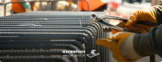 علت محبوبیت بالای میلگرد aks در پروژه های ساختمانی