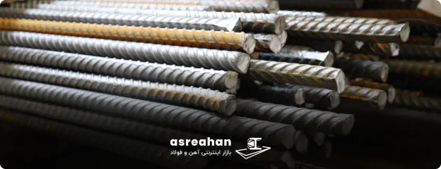 نحوه استعلام قیمت و خرید میلگرد kfa ct از طریق سایت عصرآهن