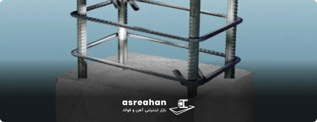 کاربردهای رکابی میلگرد چیست؟