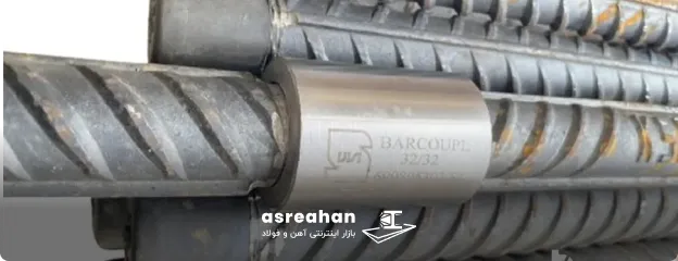 مراحل آموزش کوپلینگ میلگرد