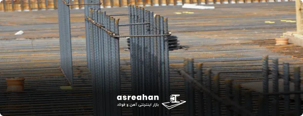 میلگرد انتظار سقف