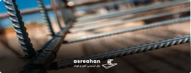 کاربرد میلگرد انتظار