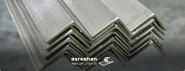 اصول سایز بندی نبشی