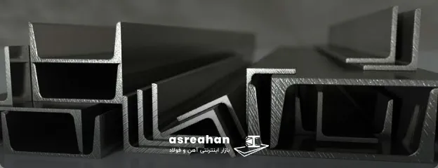 تفاوت نبشی و ناودانی از لحاظ سطح مقطع