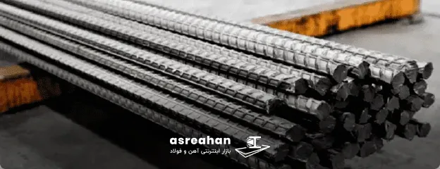 مزیت‌های تهیه میلگرد از بازار آزاد چیست