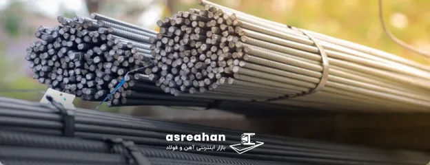 میلگرد را مستقیم از کارخانه بخریم یا از بازار؟ کدام گزینه اقتصادی‌تر است؟