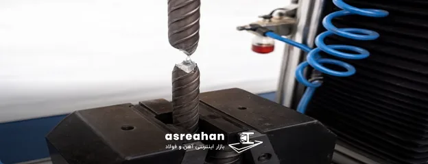 نحوه انجام تست کشش میلگرد