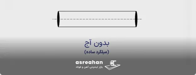 میلگرد ساده