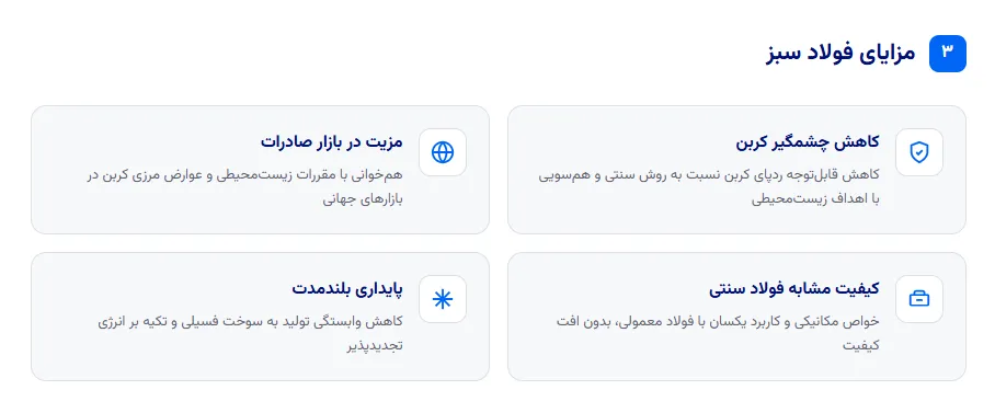 مزایای فولاد سبز