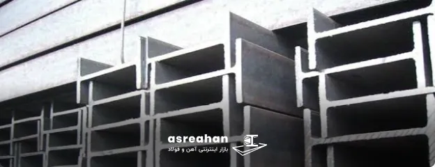 بررسی کیفیت تیرآهن اهواز و بناب