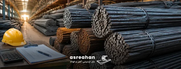 بهترین روش خرید میلگرد سبدی چیست؟