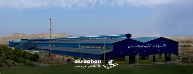 مجتمع فولاد آذربایجان (میانه)