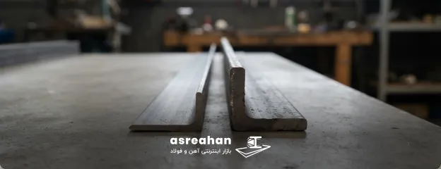 تفاوت نبشی سبک و سنگین در وزن و ضخامت