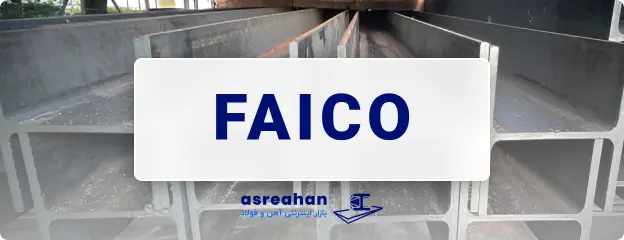 علامت اختصاری تیرآهن فایکو