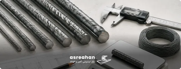 وزن اسمی میلگرد در سایزهای مختلف چگونه تعیین می‌شود؟