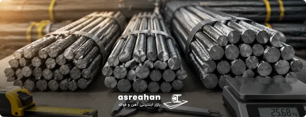 چه عواملی باعث تفاوت وزن میلگرد در یک سایز می‌شوند؟