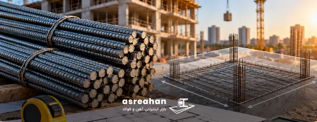 میزان میلگرد مورد نیاز برای هر متر مربع ساختمان چقدر است؟